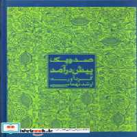 قیمت و خرید کتاب رنگ ایتن حلیمی اثر یوهانس ایتن | ایده بوک