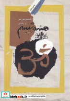 قیمت و خرید کتاب هندوئیسم اثر کیشیتی مهن‌سن | ایده بوک