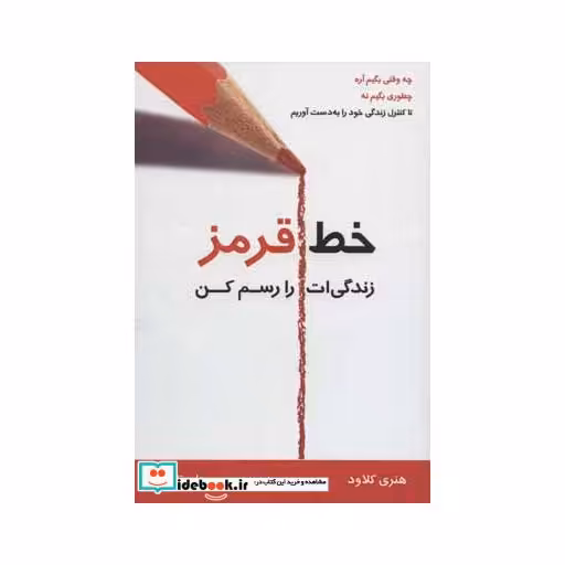 کتاب خط قرمز