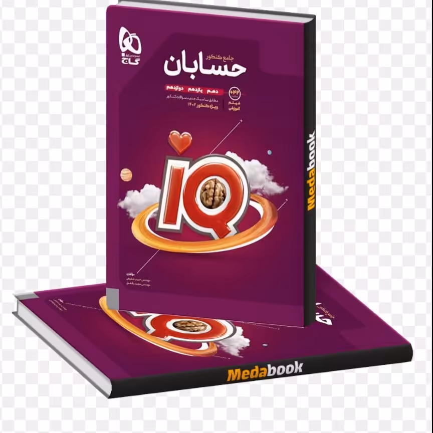 کتاب حسابان جامع گاج سری آیکیوlQ