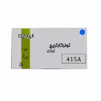 کارتریج تونر لیزری آبی ایرانیکا 415A(با ضمانت و گارانتی)