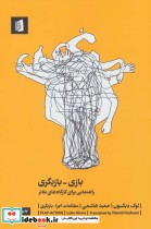 خرید کتاب بازی-بازیگری راهنمایی برای کارگاه های تئاتر | ایده بوک