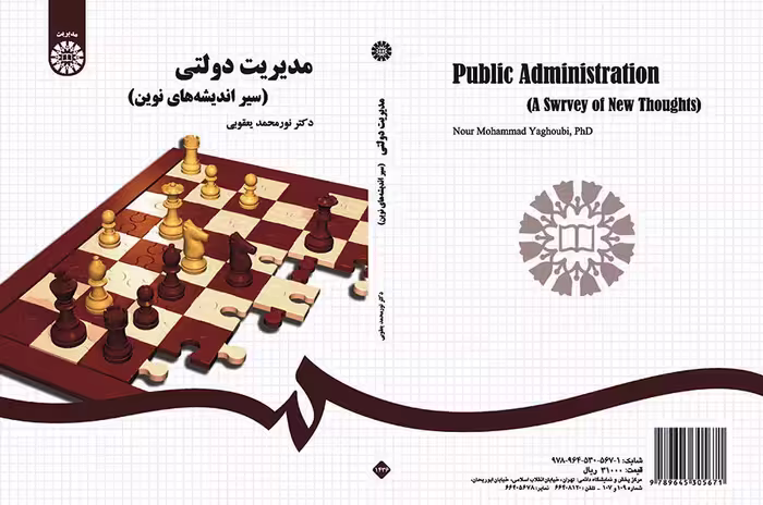 کتاب مدیریت دولتی