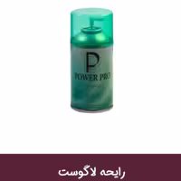 اسپری خوشبو کننده هوای power pro270 میل با رایحه لاگوست