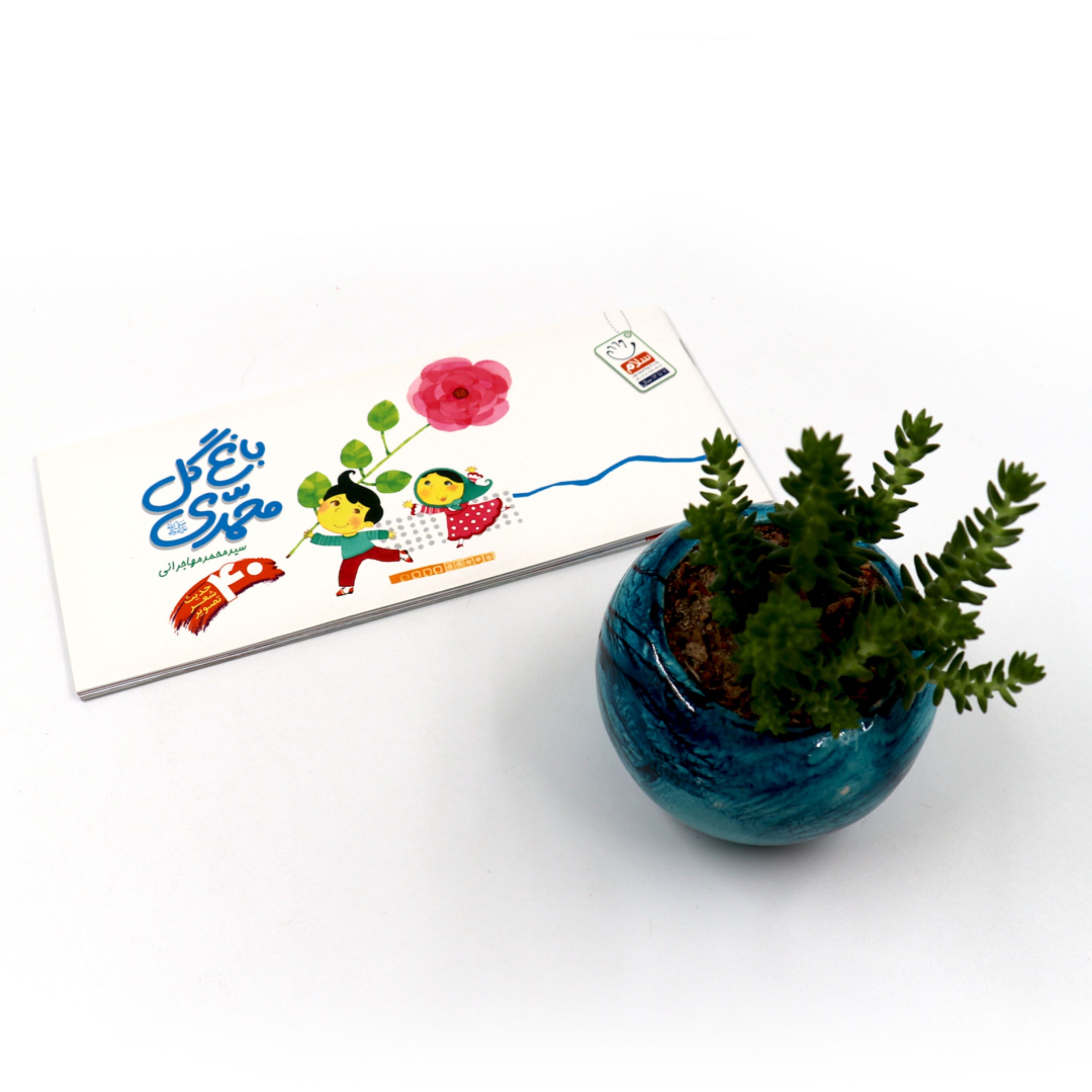 کتاب  باغ گل محمدی