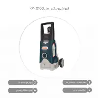 کارواش رونیکس مدل  RP-0100