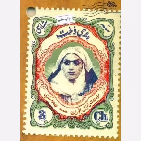 کتاب پری دخت به قلم حامد عسکری از انتشارات مهرستان