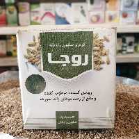 کرم و صابون رازیانه روجا (دوعددی)آنلاین استور