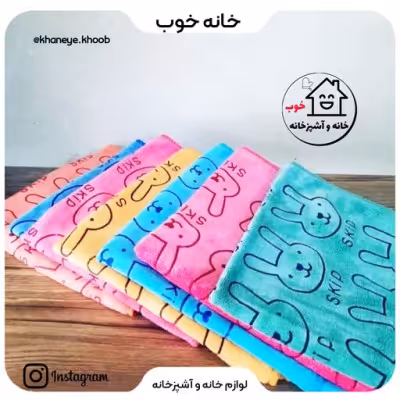 دستمال خرگوشی سایز 40در 40