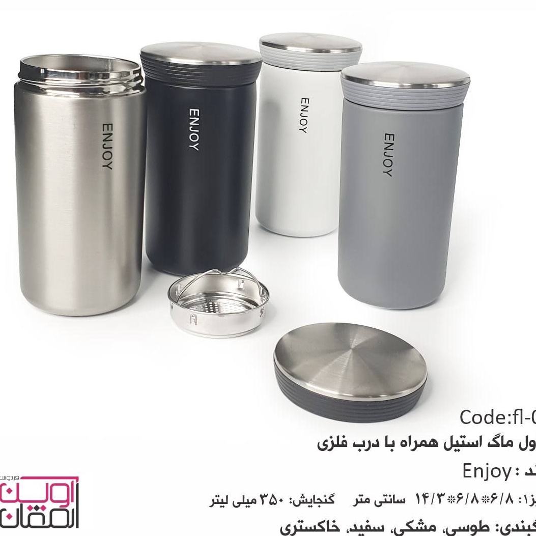 تراول ماگ فلزی