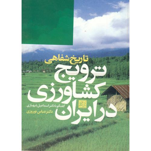 کتاب ترویج کشاورزی در ایران