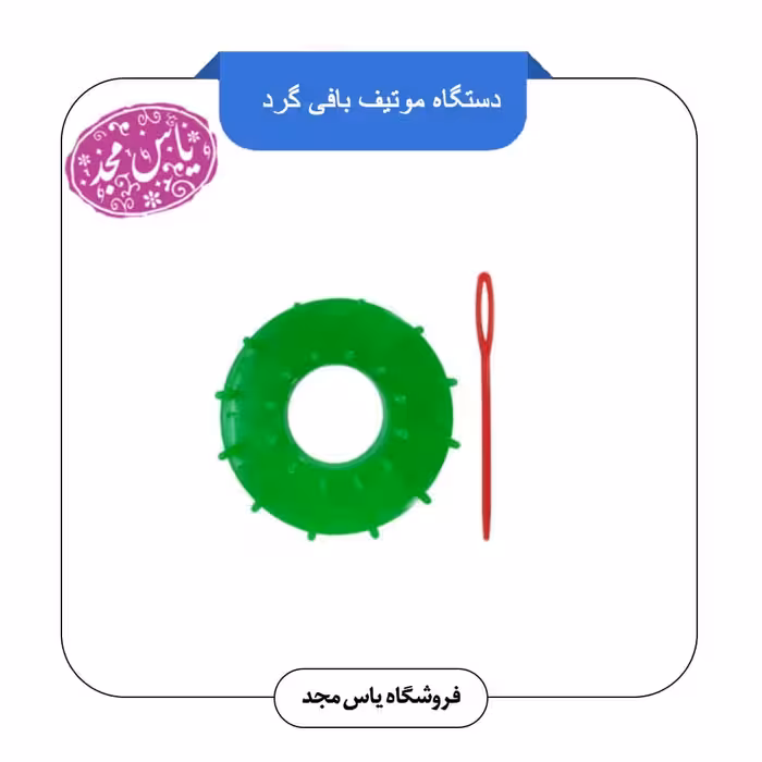 دستگاه موتیف بافی گرد