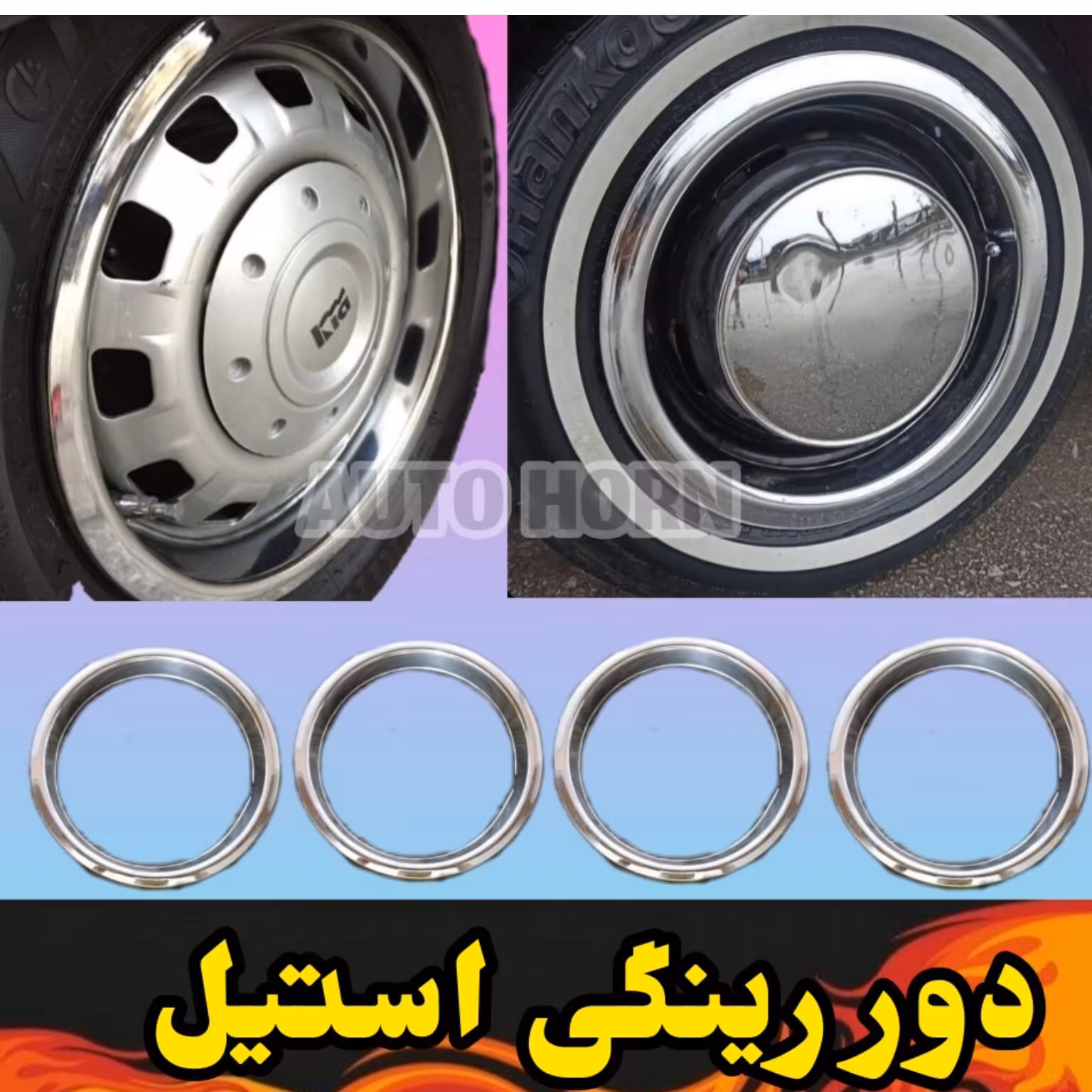 دور رینگ استیل سایز13 پراید و پیکان 