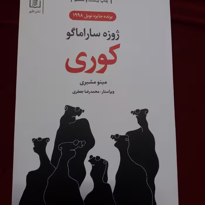 کتاب کوری 