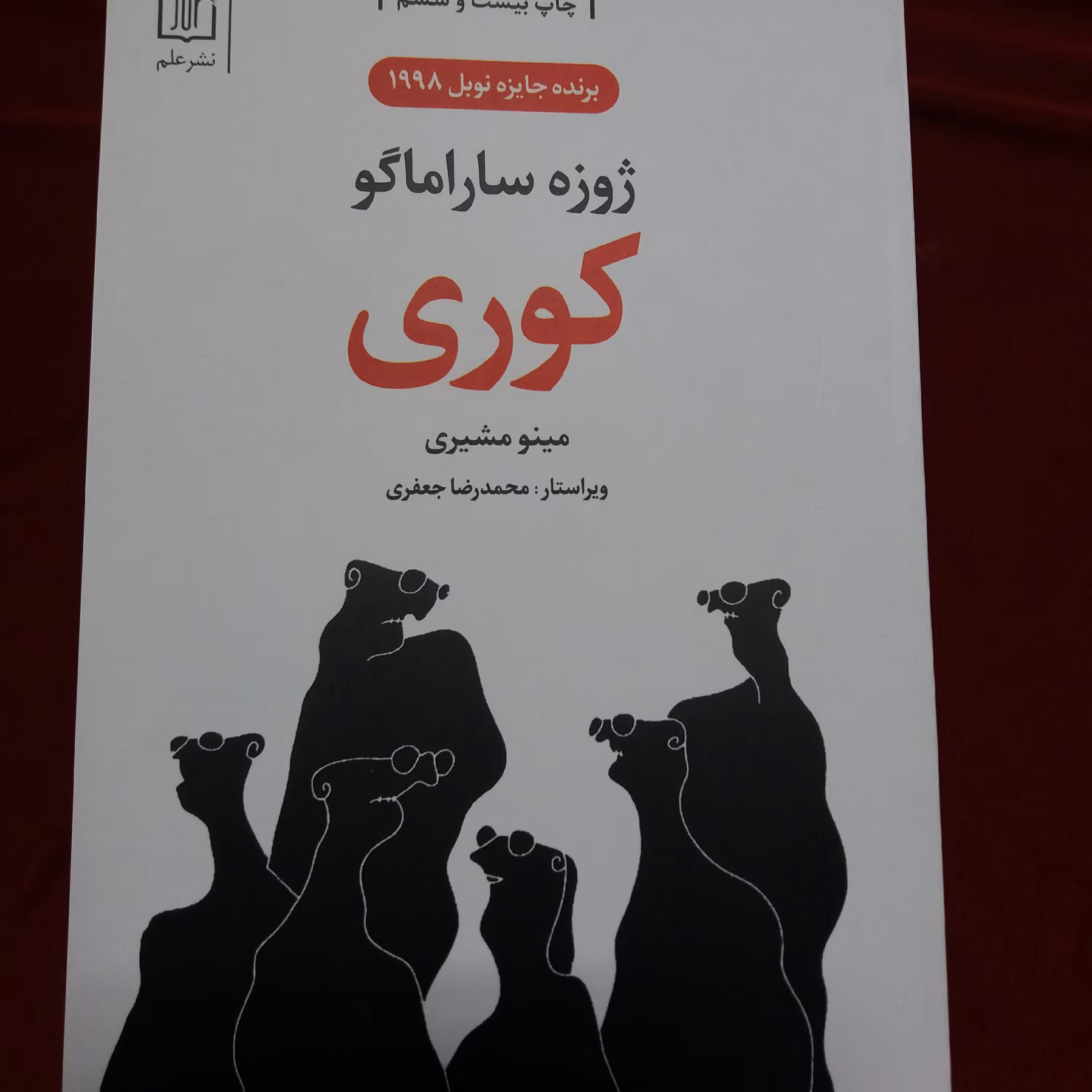 کتاب کوری 
