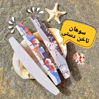 سوهان ناخن . سایز بزرگ