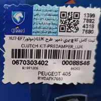 کیت کلاچ پری دمپر طرح luk موتور xu7EF7 تدارکاتی 0670303402