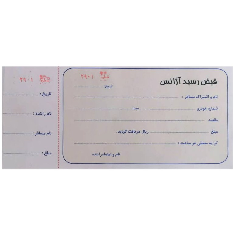 قبض رسید آژانس سایز 23در10 سانتیمتر( دسته100 برگی )