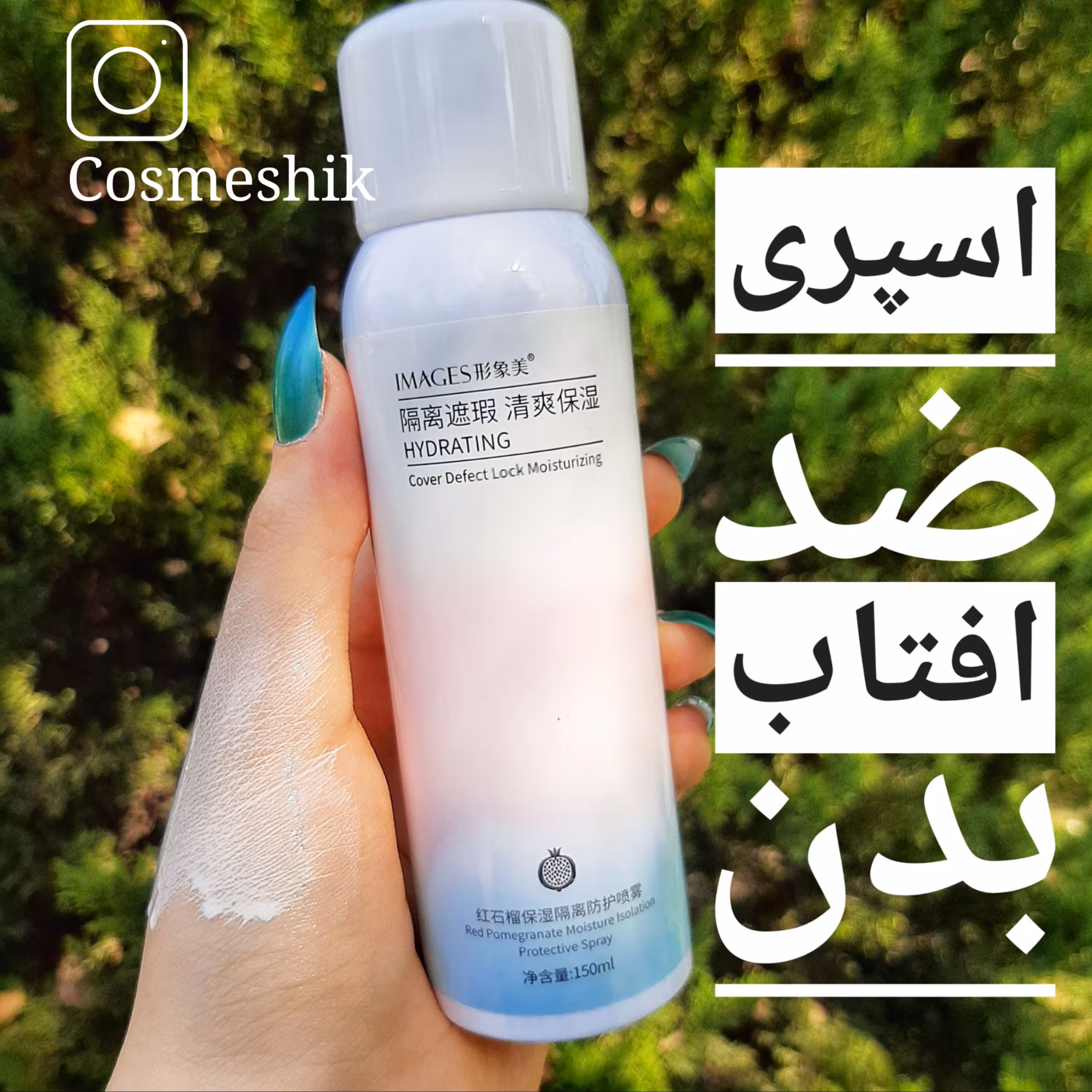 اسپری ضد آفتاب و روشن کننده بدن انار ایمیجز