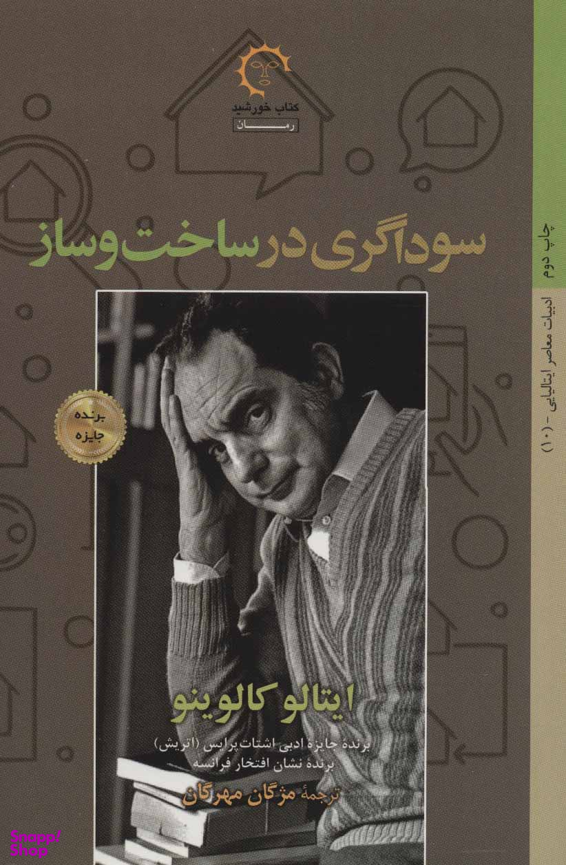 سوداگری در ساخت و ساز