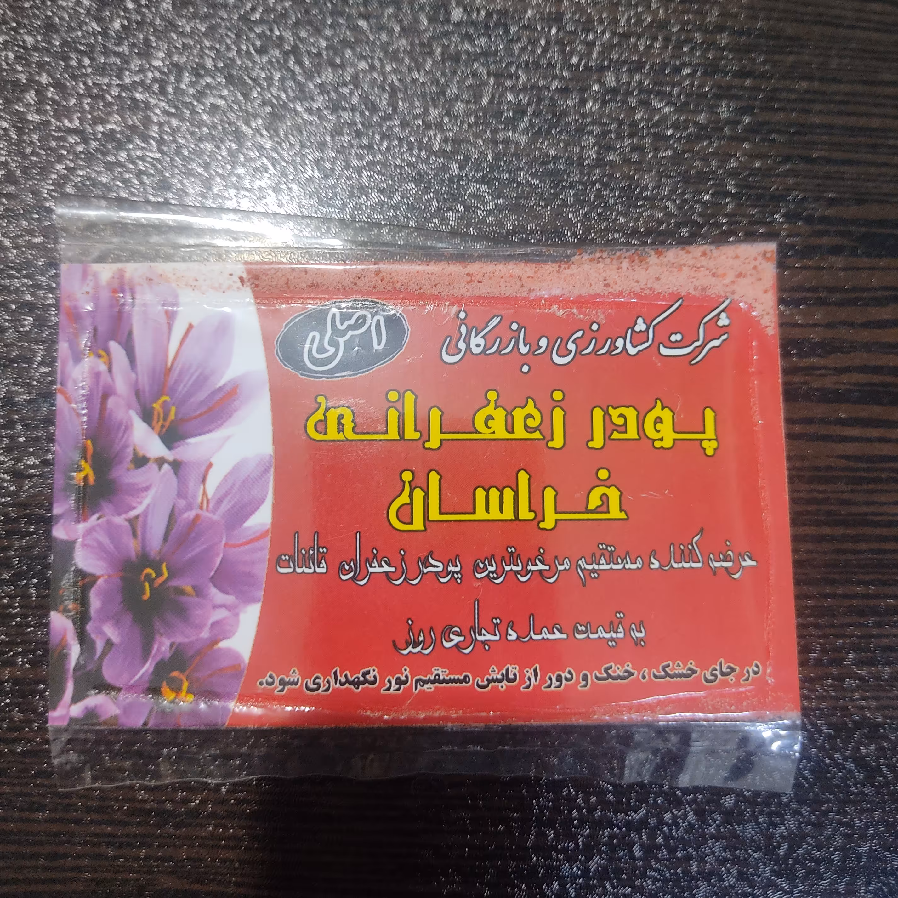 پودر زعفران خوش رنگ و عطر  قائنات 
