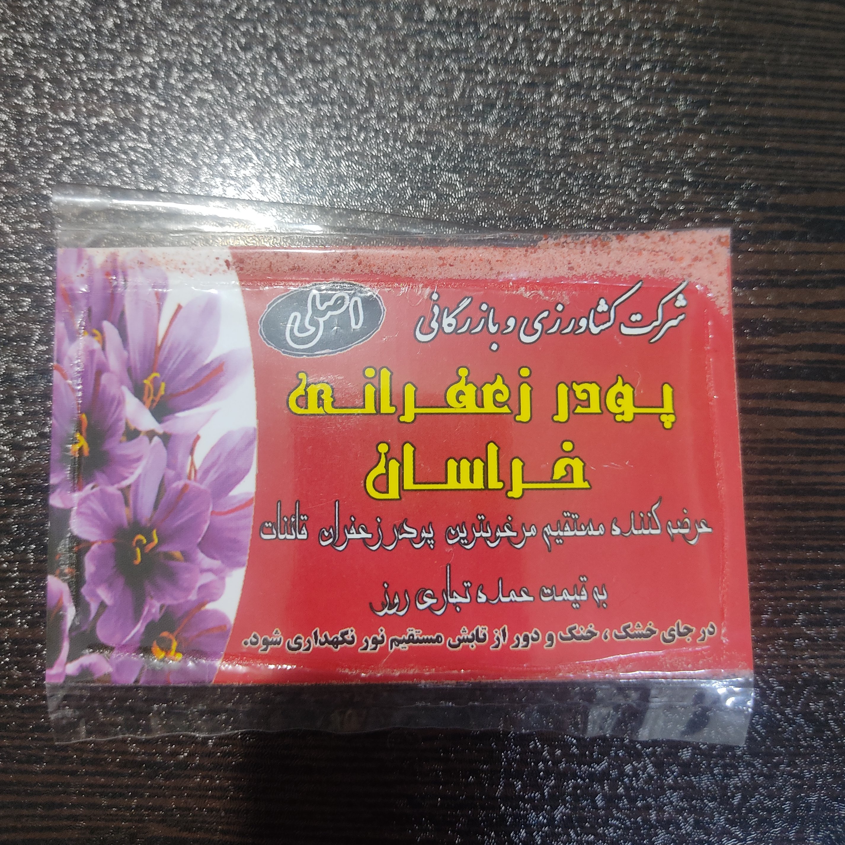 پودر زعفران خوش رنگ و عطر  قائنات 