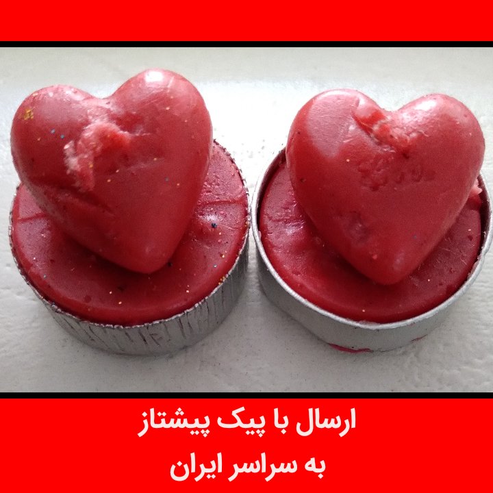 شمع قلب جفتی