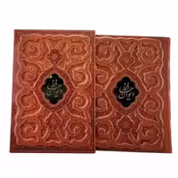 125276-کتاب نفیس دیوان حافظ وزیری گلاسه قابدار کشویی برجسته پروانه ای نشرمیردشتی