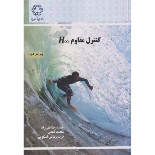 کتاب کنترل مقاوم Hco