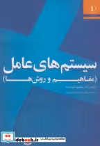 قیمت و خرید کتاب سیستم های عامل نشر دانشگاه فردوسی | ایده بوک