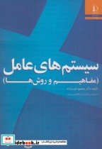 قیمت و خرید کتاب سیستم های عامل نشر دانشگاه فردوسی | ایده بوک
