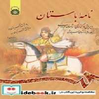 قیمت و خرید کتاب نامه باستان جلد سوم نشر سمت | ایده بوک