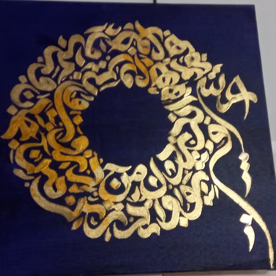 تابلو کالیگرافی ریحانه 