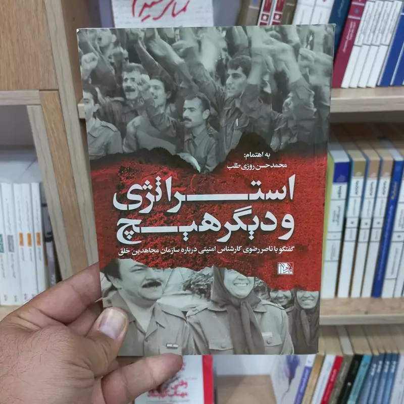 استراتژی و دیگر هیچ