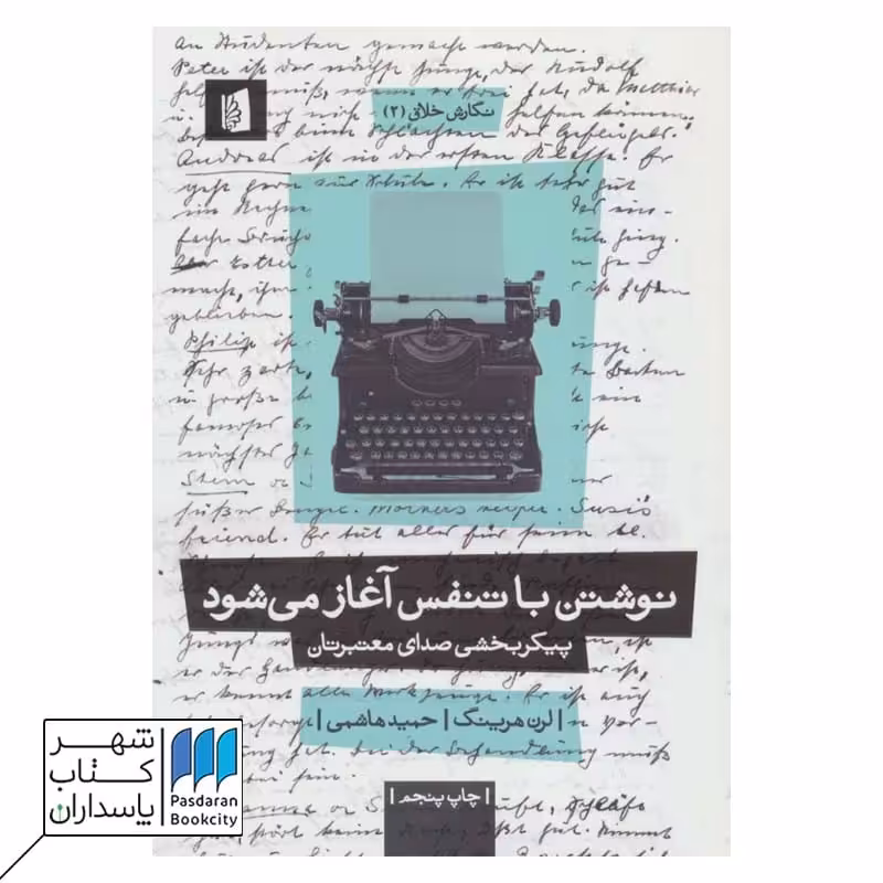 کتاب نوشتن با تنفس آغاز میشود