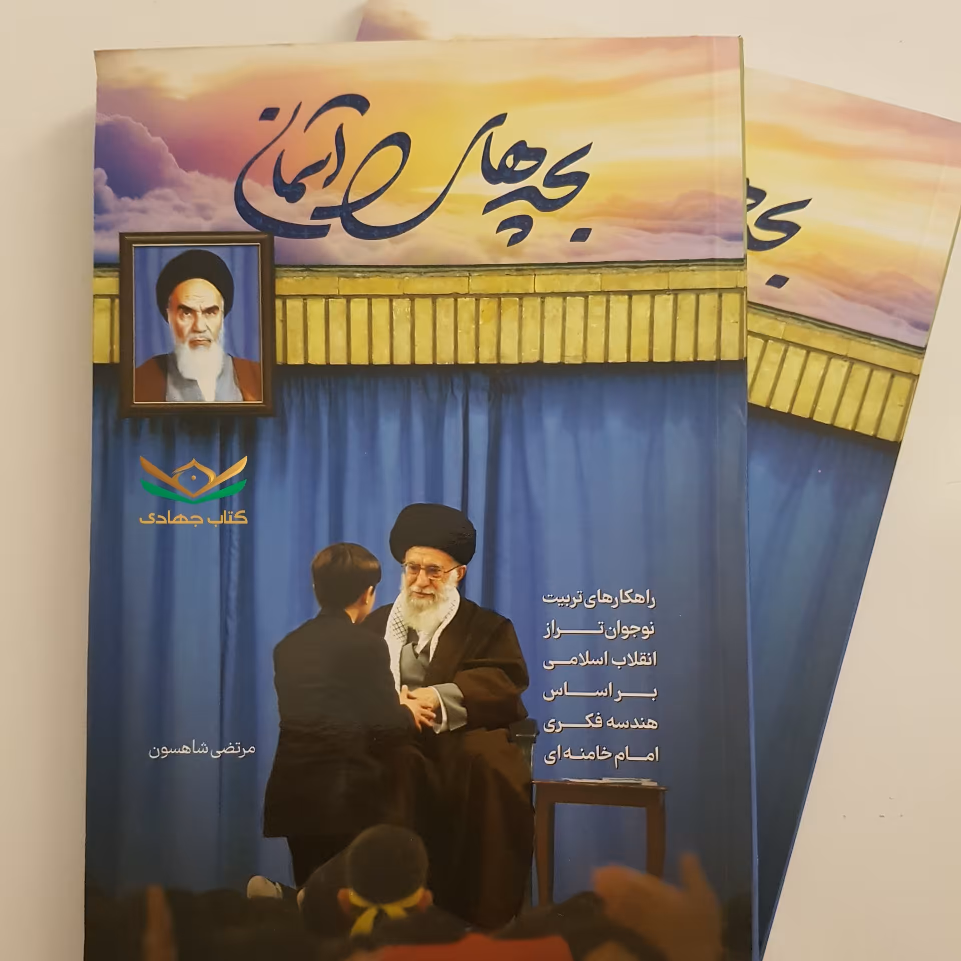 کتاب بچه‌های آسمان