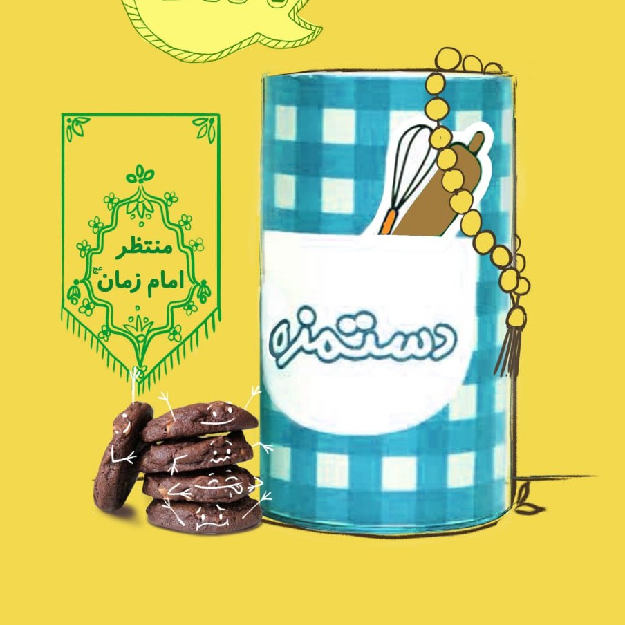 بسته مهارت آموزی و سرگرمی شیرینی پزی عیدانه