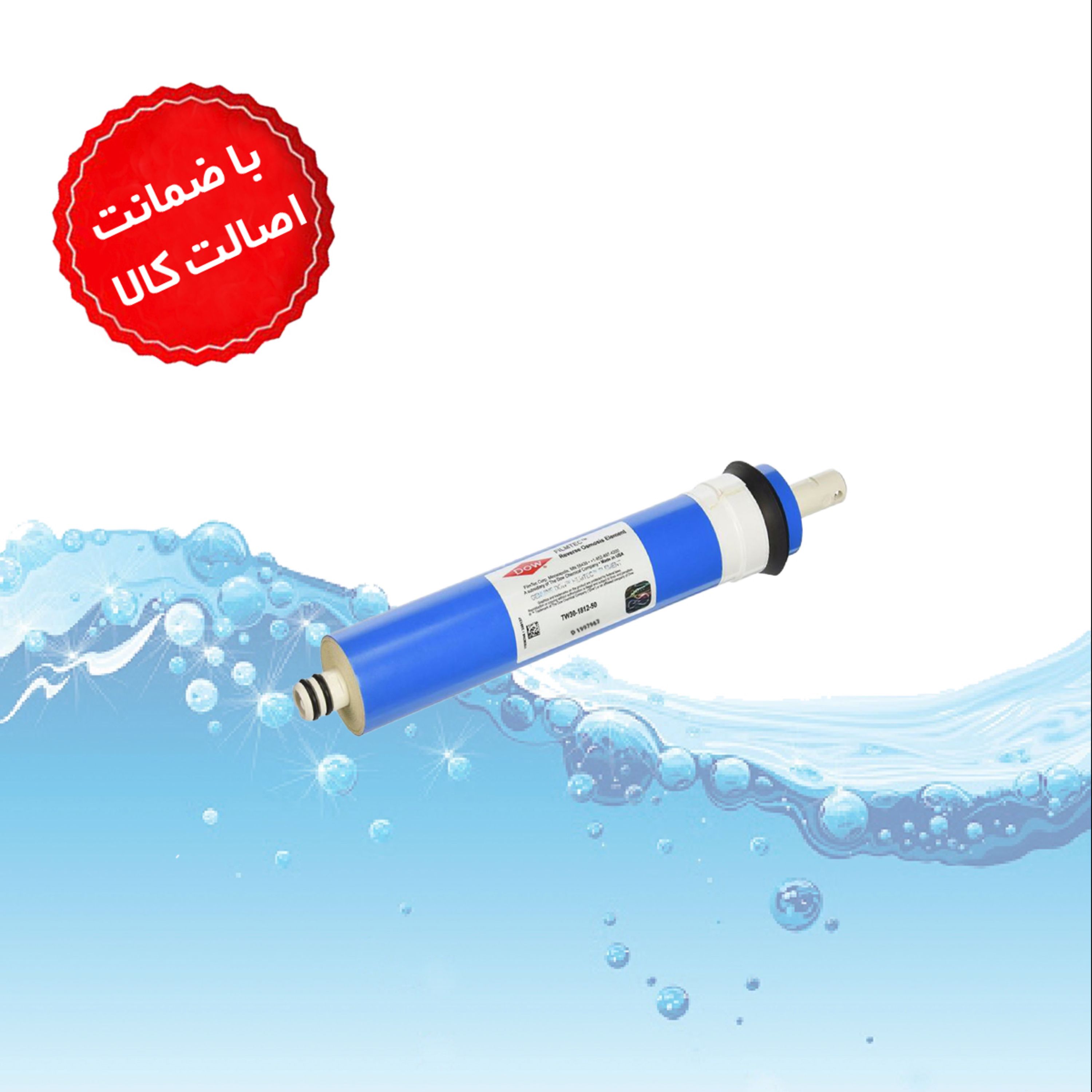 فیلتر ممبران تصفیه آب فیلمتک اصلی 13 لایه Filmtec