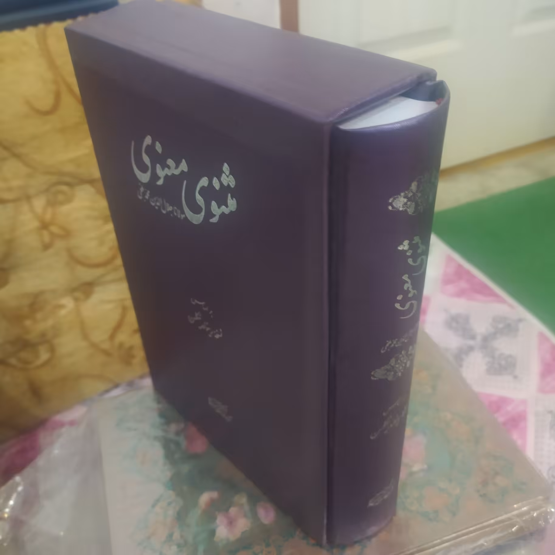 کتاب مثنوی معنوی مولانا قاب دار 