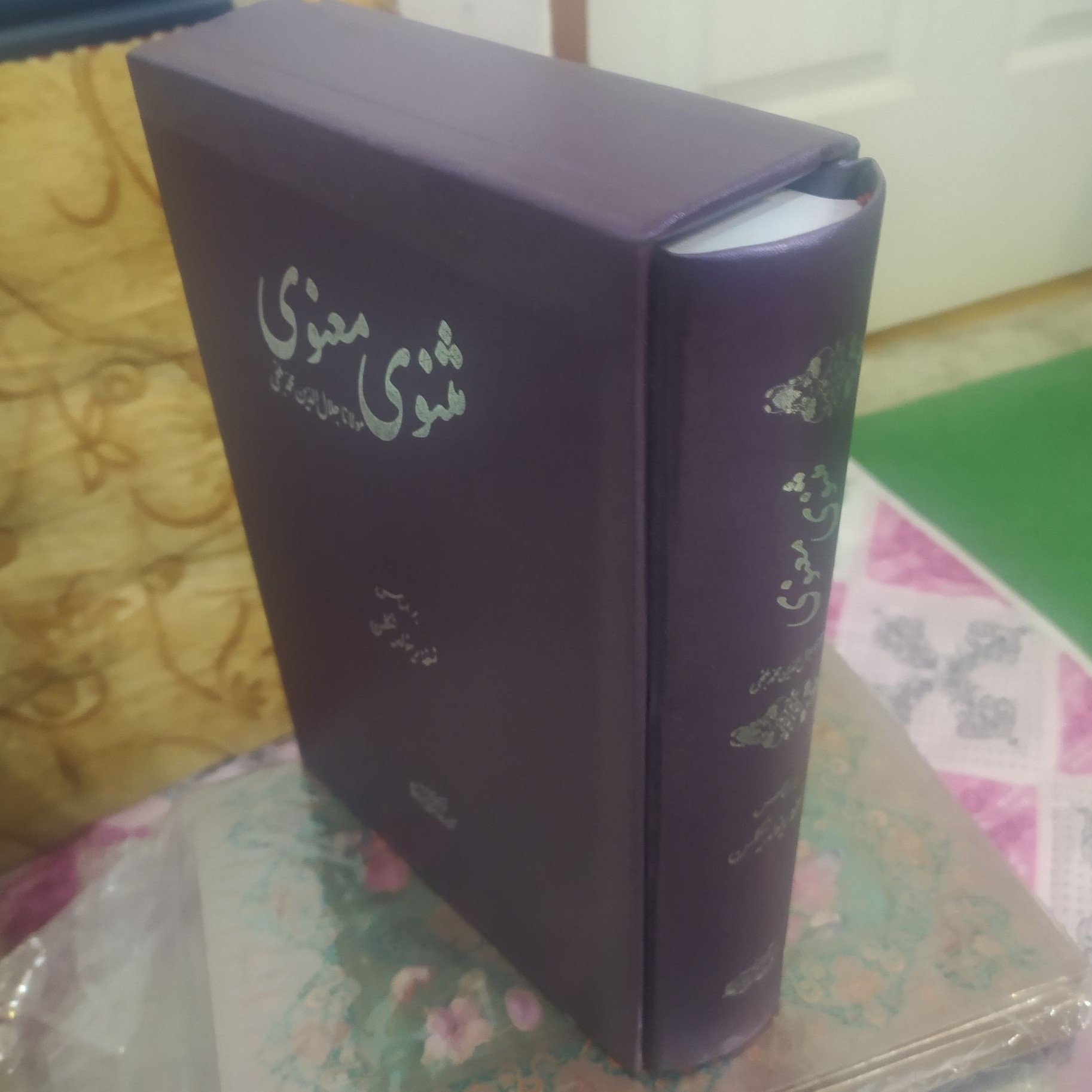 کتاب مثنوی معنوی مولانا قاب دار
