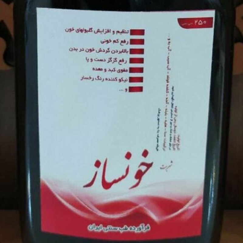 شربت خونساز گیاهی