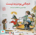 کتاب خجالتی بودن بد نیست چگونه کم رویی را به نقطه قوت تبدیل کنیم | ایده بوک