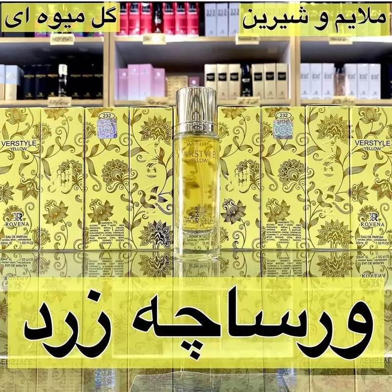 ادکلن ورساچه زرد برند روونا 30 میل