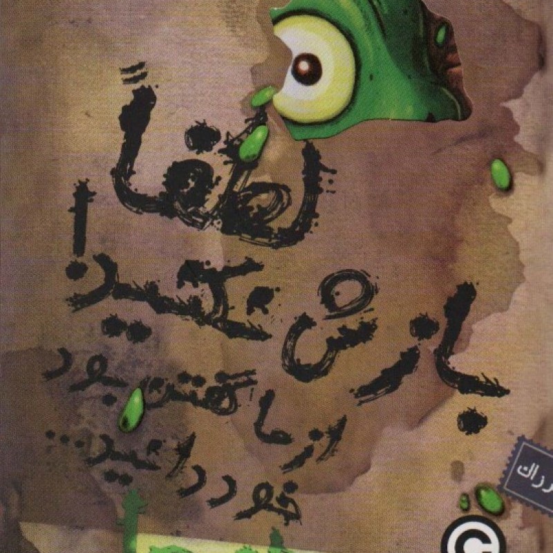 کتاب لزج 2