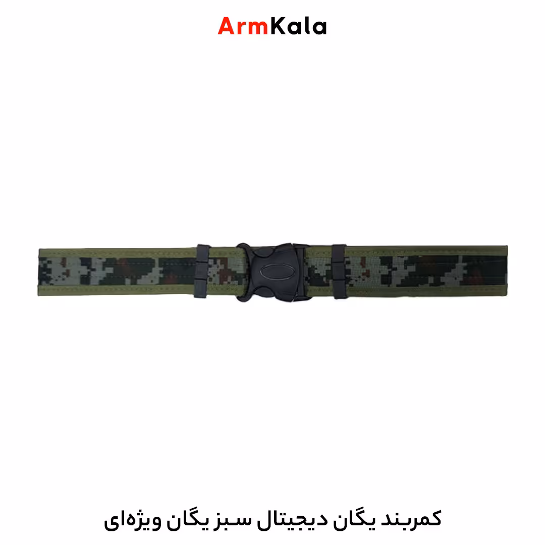 کمربند نظامی یگان دیجیتال سبز