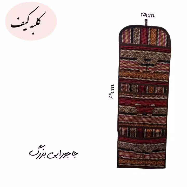 جاجورابی بزرگ طرح تروند 