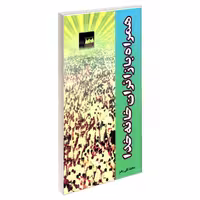 همراه با زائران خانه خدا نشر مشعر (19457)