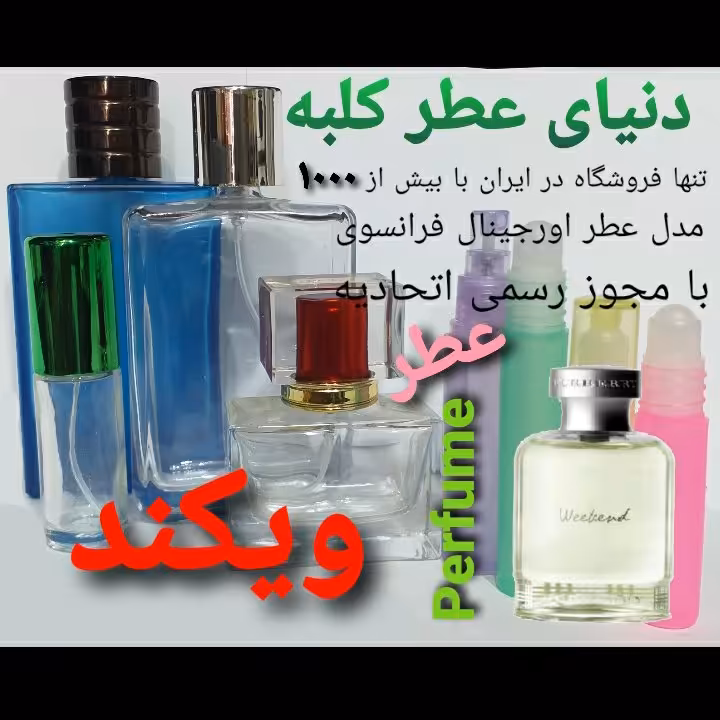 عطر ویکند 5 میل