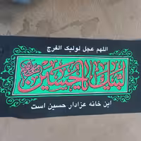 50 عدد پرچم سردری لبیک یا حسین