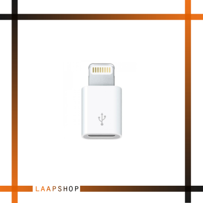 تبدیل micro USB به لایتنینگ مدل lightning adapter